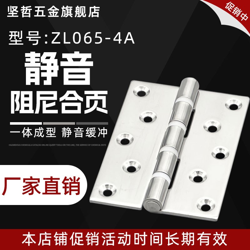 304不锈钢铰链ZL065-4A工业重型带阻尼大合页任意停固定静音可调