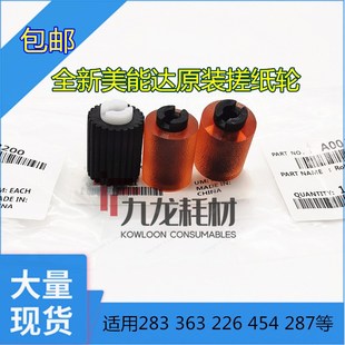 283 423 适用美能达287 363 429纸盒搓纸轮 7828震旦289 369