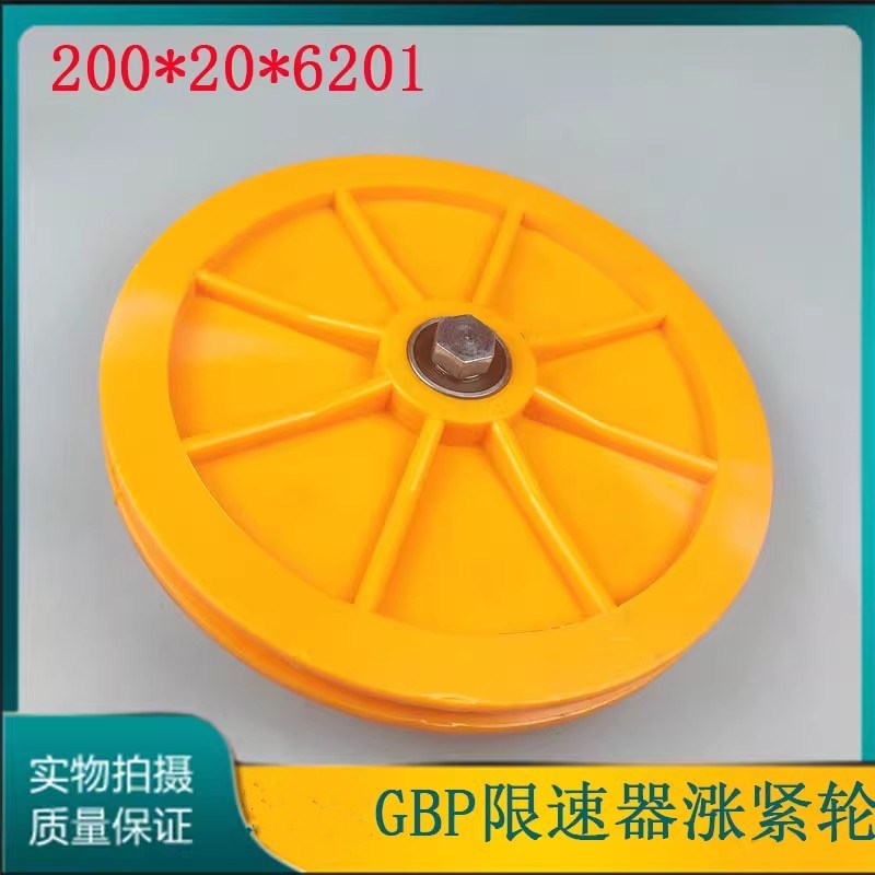 适用于xd电梯涨紧轮直径200*20*6201轴承限速器轮3300 3600装置