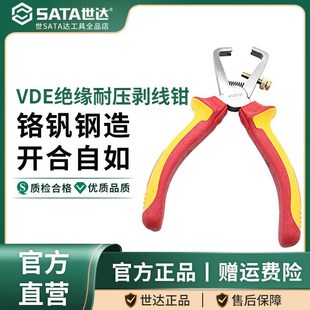 世达VDE绝缘耐压剥线钳6寸德国进口剥皮钳电工钳子电缆钳70141