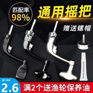 渔轮摇把通用换把手柄纺车轮折叠鱼线轮海竿轮摇臂半金属配件渔具