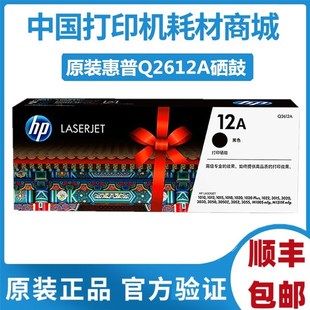 1012 M1319f 1010 12AC粉盒 hp惠普Q2612A硒鼓M1005 原装 3052