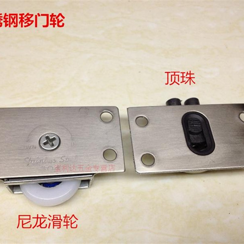 。338不锈钢移门轮 家具趟门轮 推拉门滑轮 衣柜橱柜滑轮上下柜