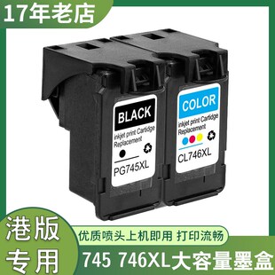 MG2570 适用佳能iP2870墨盒PG745 MX497 746XL 3070打印机 iP2872
