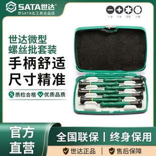 一字十字螺丝刀五金维修专业家用工具 世达SATA螺丝批工具组合套装