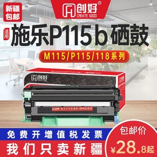 118z激光打印机 富士施乐P115b粉盒 M115b硒鼓M115fs M115f M118w