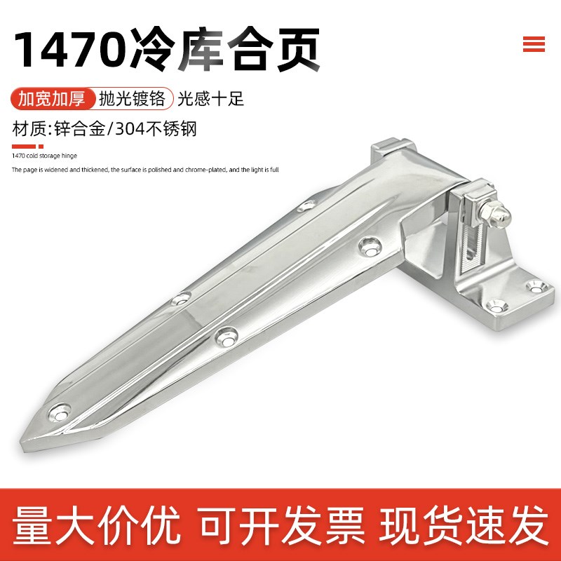 烘箱铰链1470不锈钢可调式冷库门合页干燥箱折页工业烤箱门锁配件