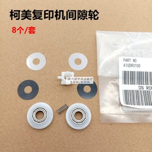 7823显影间隙轮 423 美能达 283 适用柯美 7728 363 223 7828