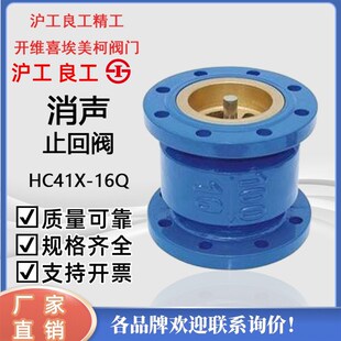 上海沪工精工富山首蝶埃美柯阀门HC41X 消声止回阀给排水
