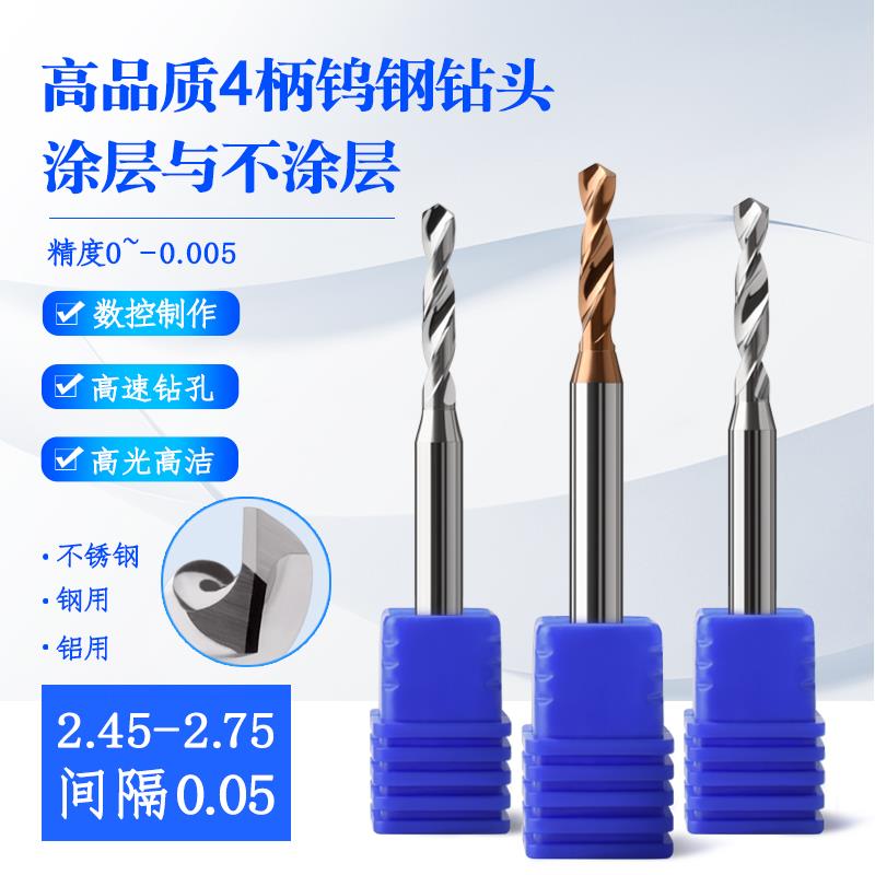 kt超硬4柄钨钢钻头合金涂层钻咀2.45 2.5 2.55 2.6 2.65 2.7 2.75