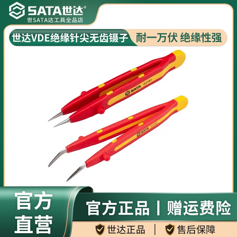 世达VDE绝缘针尖无齿镊子快速夹具宽口捏子弯尖聂子弯头取物工具
