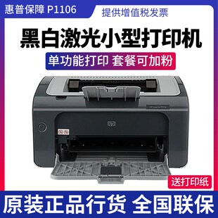 HP惠普P1108plus黑白激光打印机1008a小型迷你打印机学生家庭作业