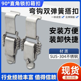 安望304弯钩直角双弹簧搭扣木箱工业工具箱锁扣鸭嘴扣蜜蜂箱