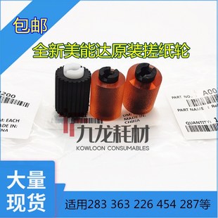 225 456 ADC265 进纸轮 223纸盒搓纸轮 震旦ADC367 适用原装 307