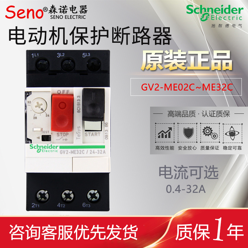 施耐德08C马达断路器GV2ME10C电动机2.5A热磁保护32A按钮控制4A1A