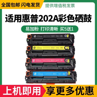 hp281fdw 202A 适用惠普m281fdw硒鼓 CF500A 粉盒 m254dn m280nw