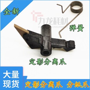 美能达C226震旦AD C223 适用 C225 弹簧 C283 C265定影上辊分离爪