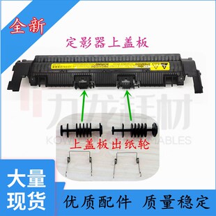 1007 1108 适惠普HP1008 1106 1213定影器上盖板出纸轮 1136 1216