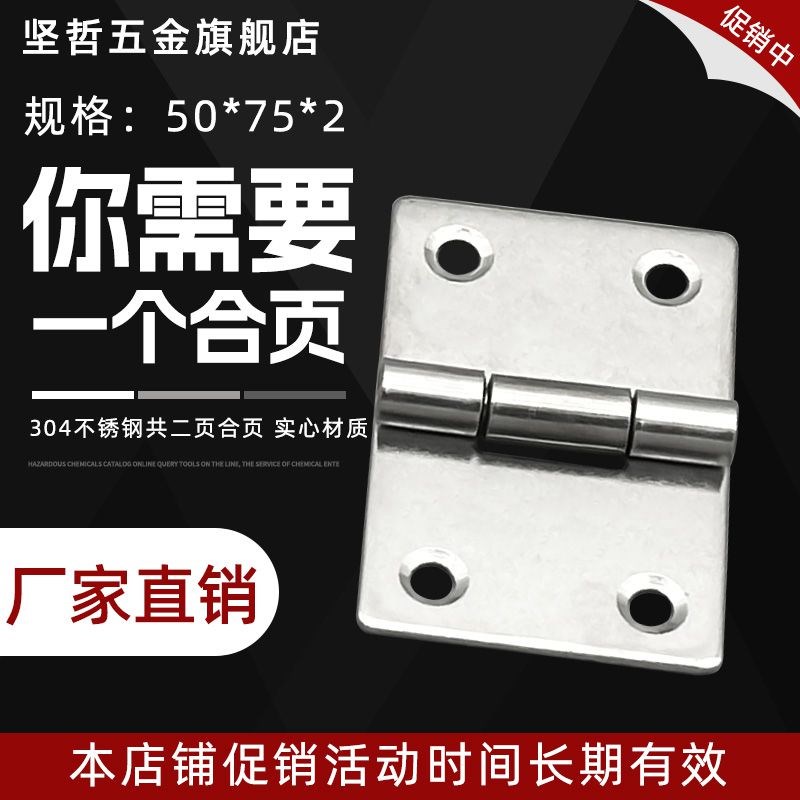 加厚304不锈钢带孔焊接合页50x75x2电箱工业合叶平开折叠合页折页