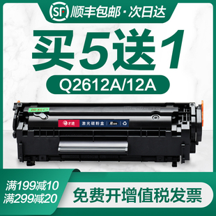 Q2612A 适用惠普m1005硒鼓HP1020 1010 1018 M1319F打印机墨盒12A