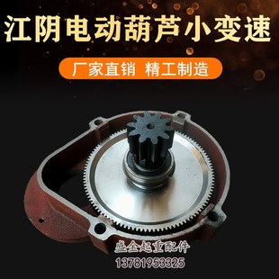 置葫芦小车齿轮箱跑车变速配件 5吨江阴电动葫芦运行跑车驱动装