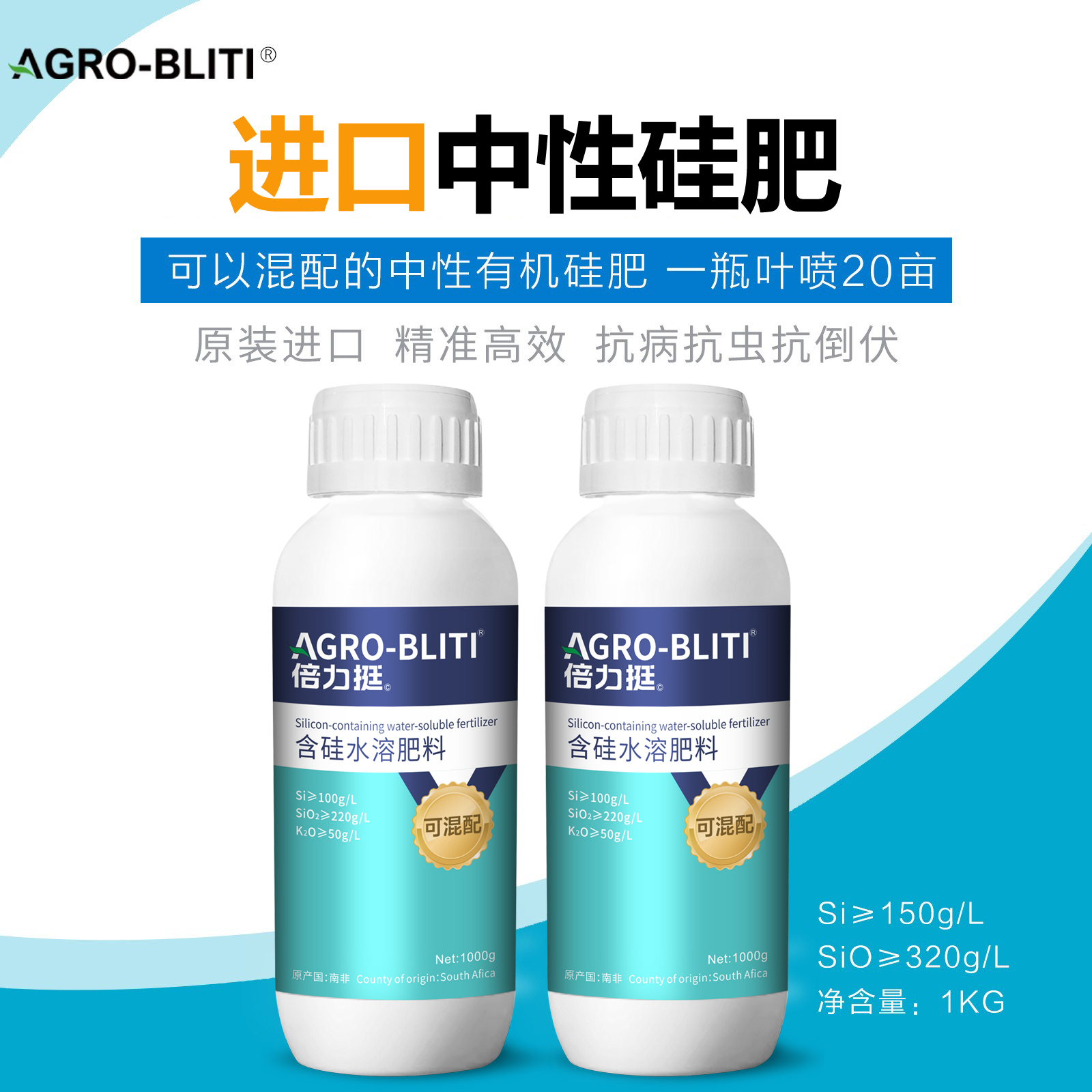 进口液体中性有机硅肥叶面肥水溶肥农用水稻小麦玉米通用肥抗倒伏