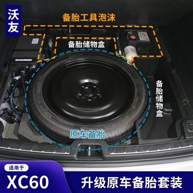 Volvo XC60原装备胎捆绑方案 18-19寸备胎捆绑带千斤顶套组