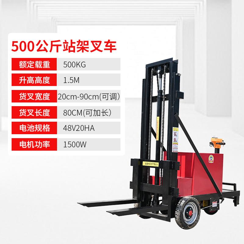 站驾式电动叉车小型简易无腿堆高车05吨液压升高车库房搬运装卸车