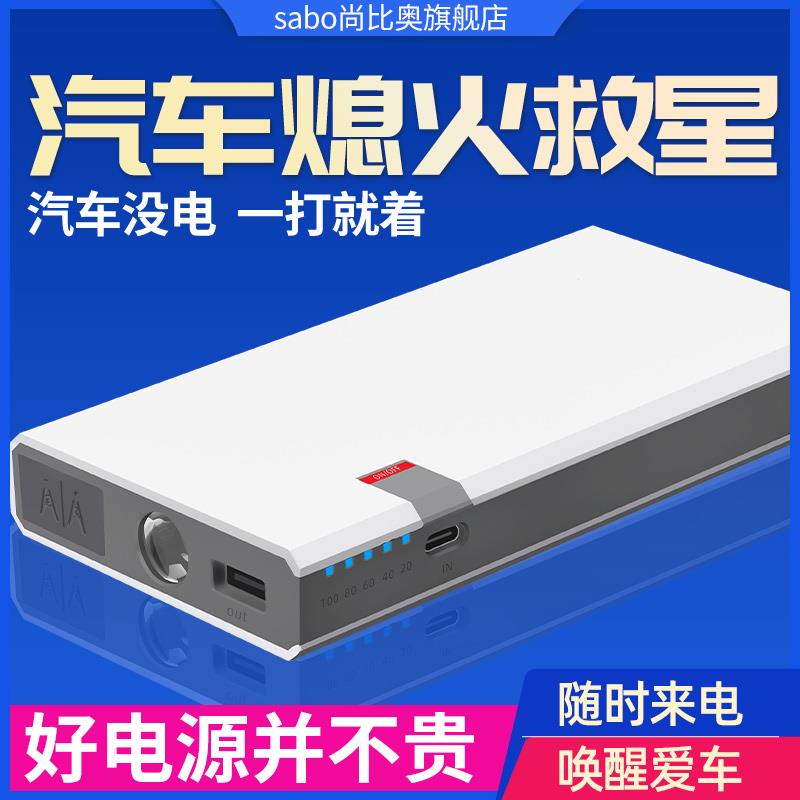 尚比奥A13汽车应急启动电源12V车载救援电瓶移动救援搭电宝打火器