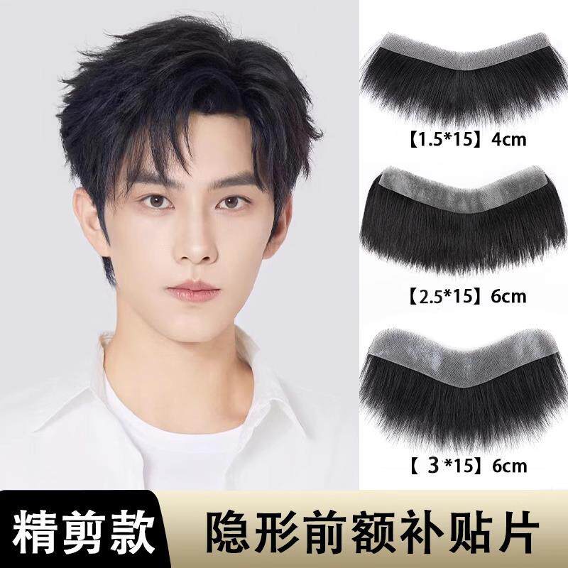 前额发际线男士假发贴隐形m型无痕刘海补发片全真发自然生物头皮