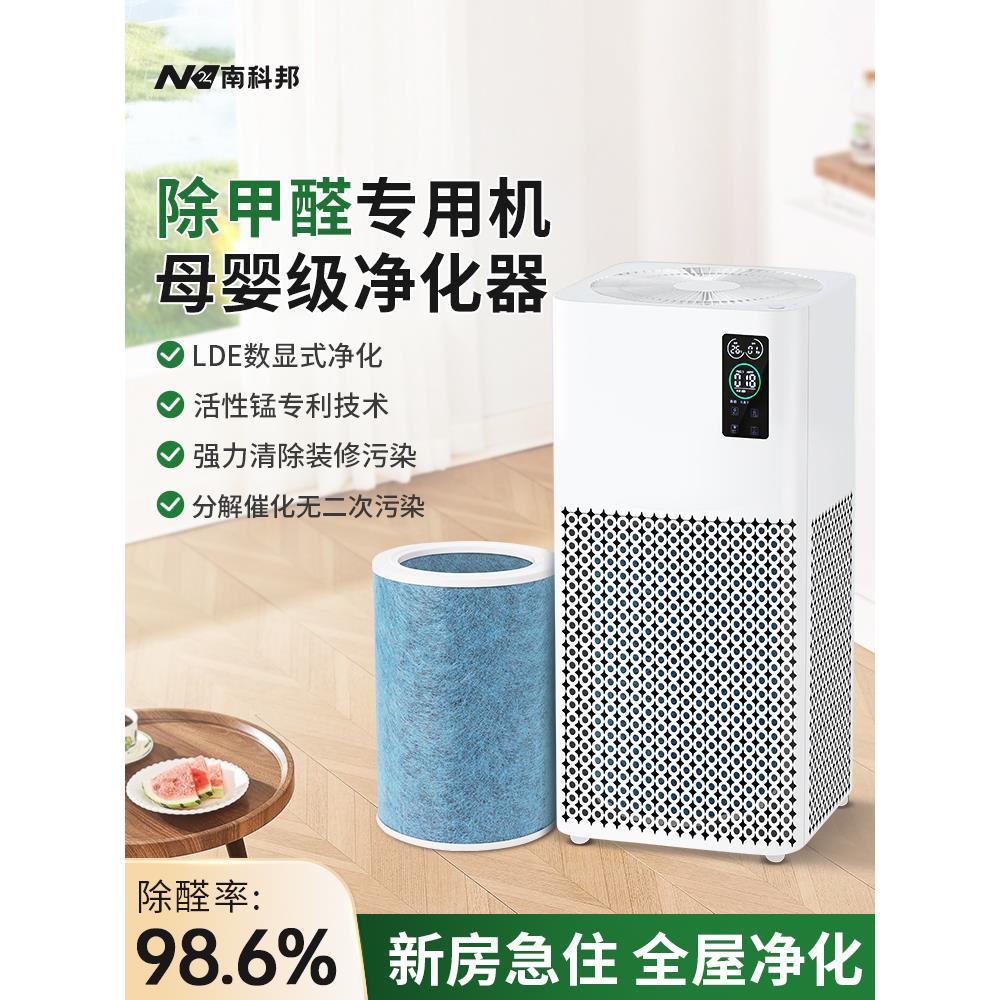 南科邦活性锰空气净化器新房家用去甲醛异味智能除醛仪除甲醛专用