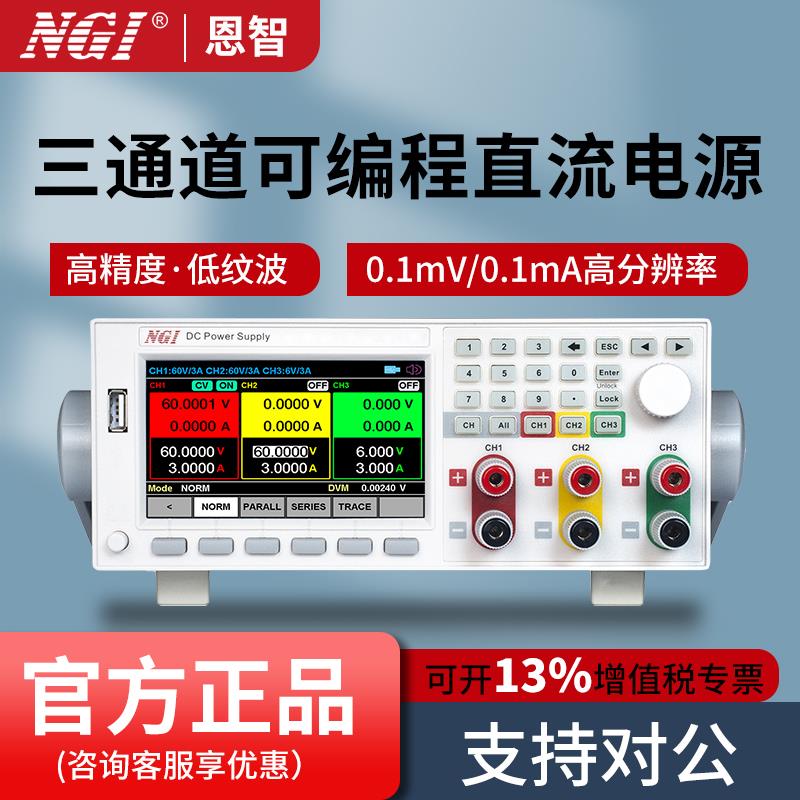 恩智三通道程控可编程直流稳压电源N3411/N3412多路输出线性可调