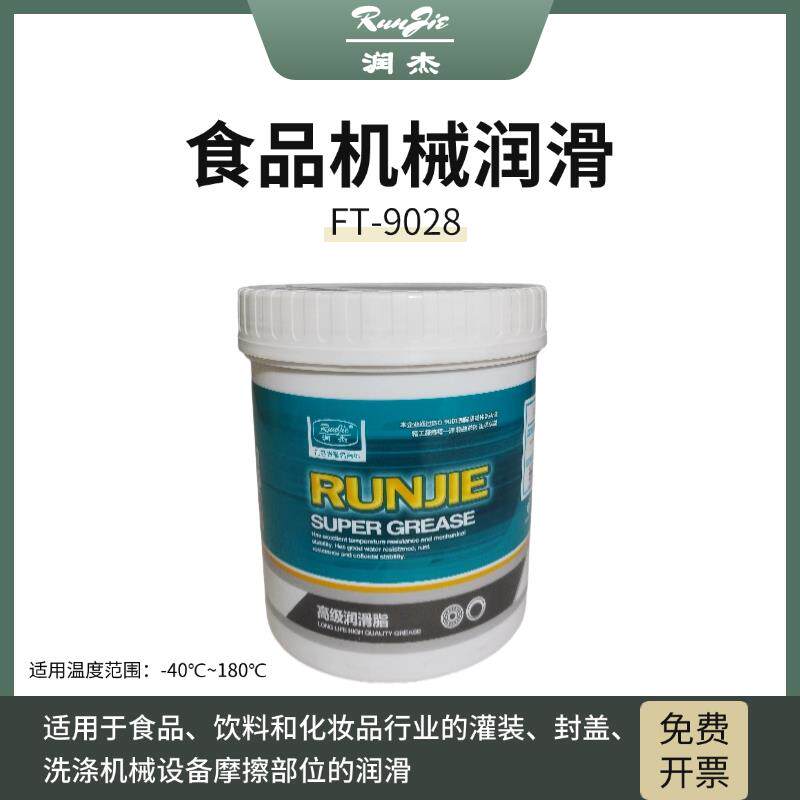 润杰FT-9028食品级机械锂基润滑脂冷热饮机医疗设备润滑专用