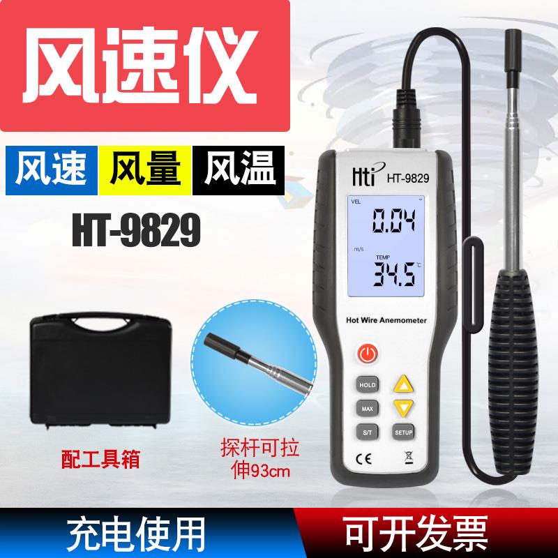 风速测量仪热敏风速仪测风仪风速计数字风量测量仪风温鑫思特9829
