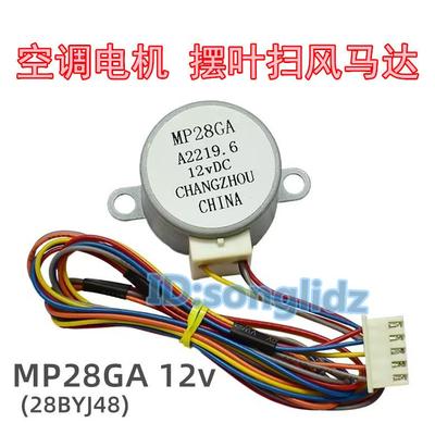 MP28GA老款三菱夏普空调摆叶导风向电机 28BYJ48同步扫风马达12v