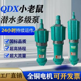 多级潜水泵家用220V高扬程小老鼠大流量抽水泵农田灌溉泵深井泵