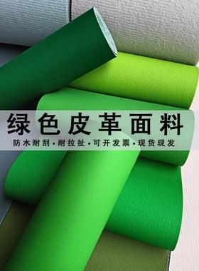 绿色皮革面料人造皮革软包硬包皮子沙发床头纳帕纹加厚pu皮料耐磨