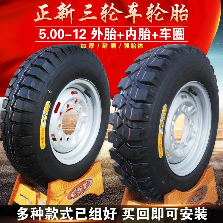 正新轮胎5.00-12农用三轮车拖拉机外胎机车蛮牛道路驰550一12寸