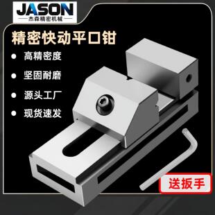 QKG高精密快动平口钳磨床铣床数控钻床夹具台虎钳23456寸手动夹具
