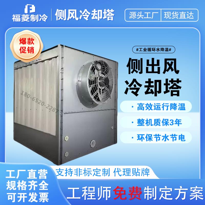 侧出风循环水冷却塔工业小型注塑机10吨30立方50吨横流方形冷水塔