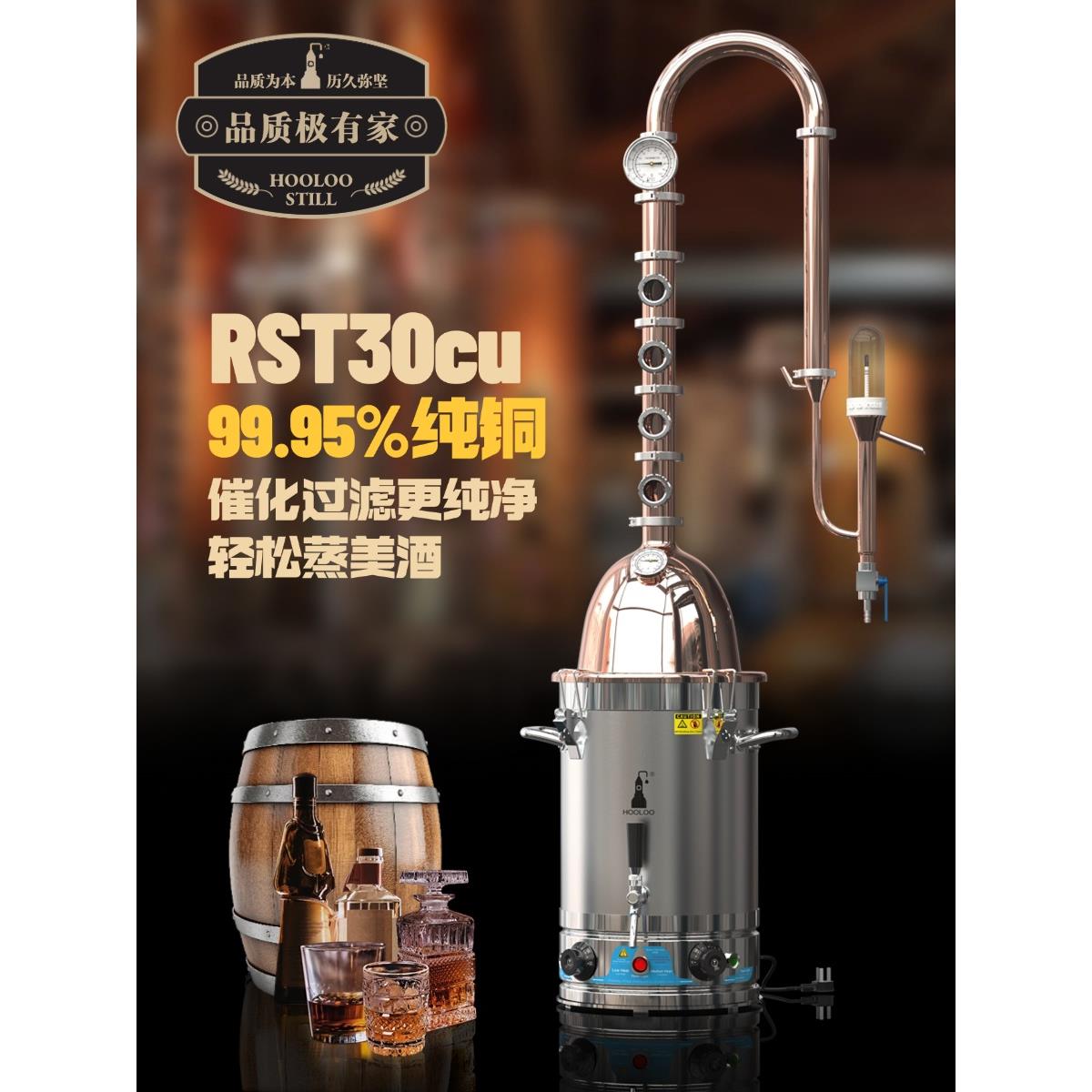 RST30Cu纯铜塔式酿酒蒸馏机精馏设备小型家用白酒威士忌蒸酒器