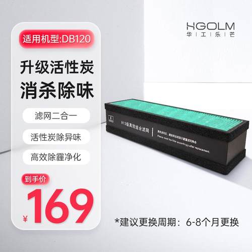 华工乐芒DB120新风机过滤网家用新风系统H13级HEPA高效滤芯除醛霾