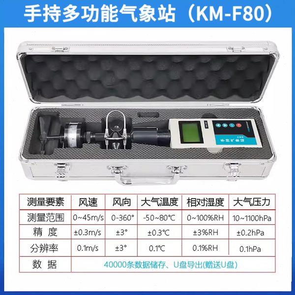 热销科维曼风速风向仪风速仪测量仪风量测试手持便携式气象站风杯