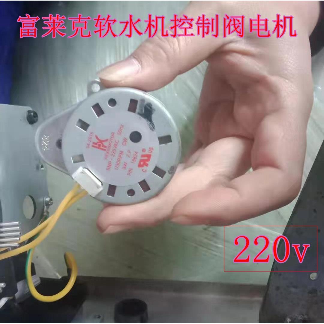 500锅炉软水阀电机220V机头富莱克560阀计时马达控制器24V