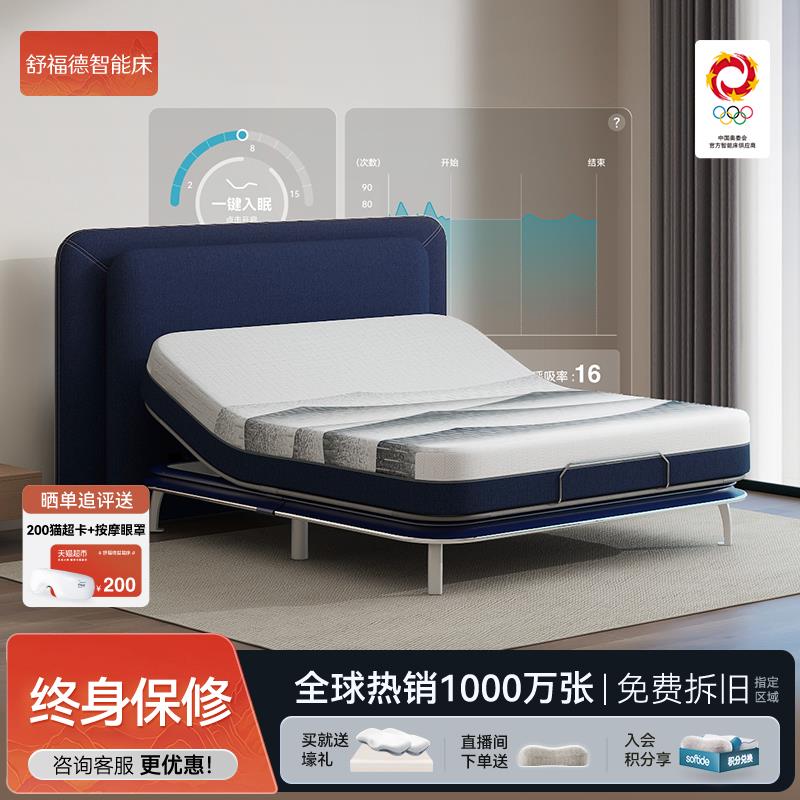 舒福德宾尼法利纳设计款智能床智能减压音乐放松电动床按摩升降