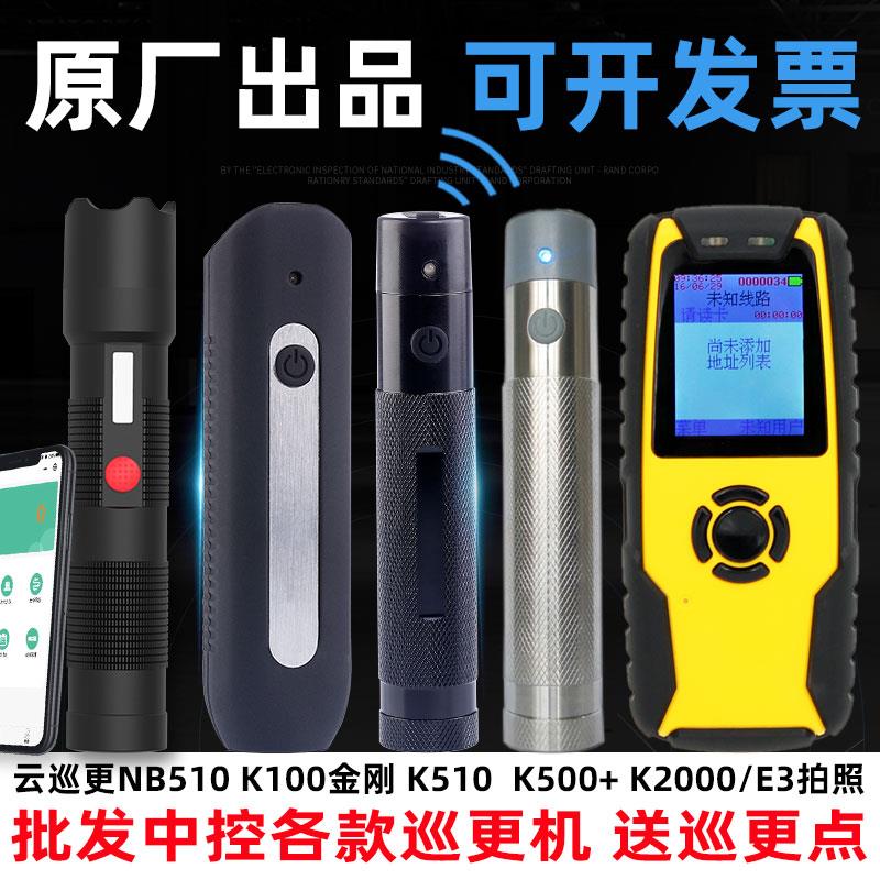 中控巡更机K-510巡更棒K100金刚V5小红帽云巡检器K2000中文E3拍照