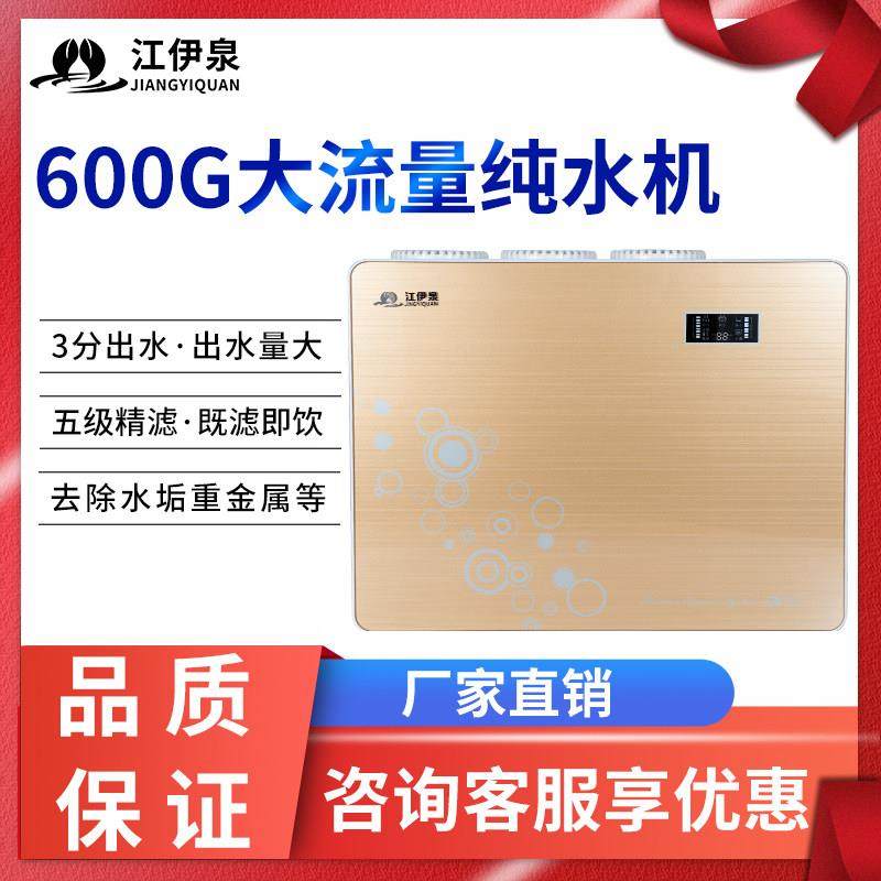 净水器大流量厨房400G600g智能无桶纯水机反渗透箱体RO家用直饮机