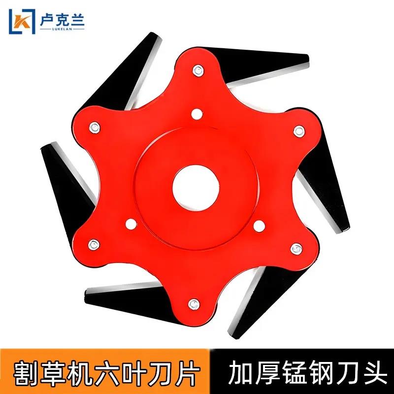 割草机刀片割灌机六叶刀不怕石头加厚锰钢园林机械园艺工具