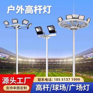 高杆灯户外led蓝球足球场专用照明灯15米20米中杆可升降式广场灯