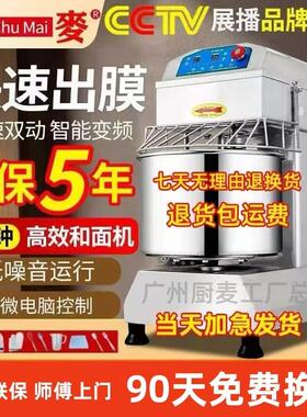 厨麦h20H30和面 面机商用双动双速搅面机变频静音活面机电脑版打